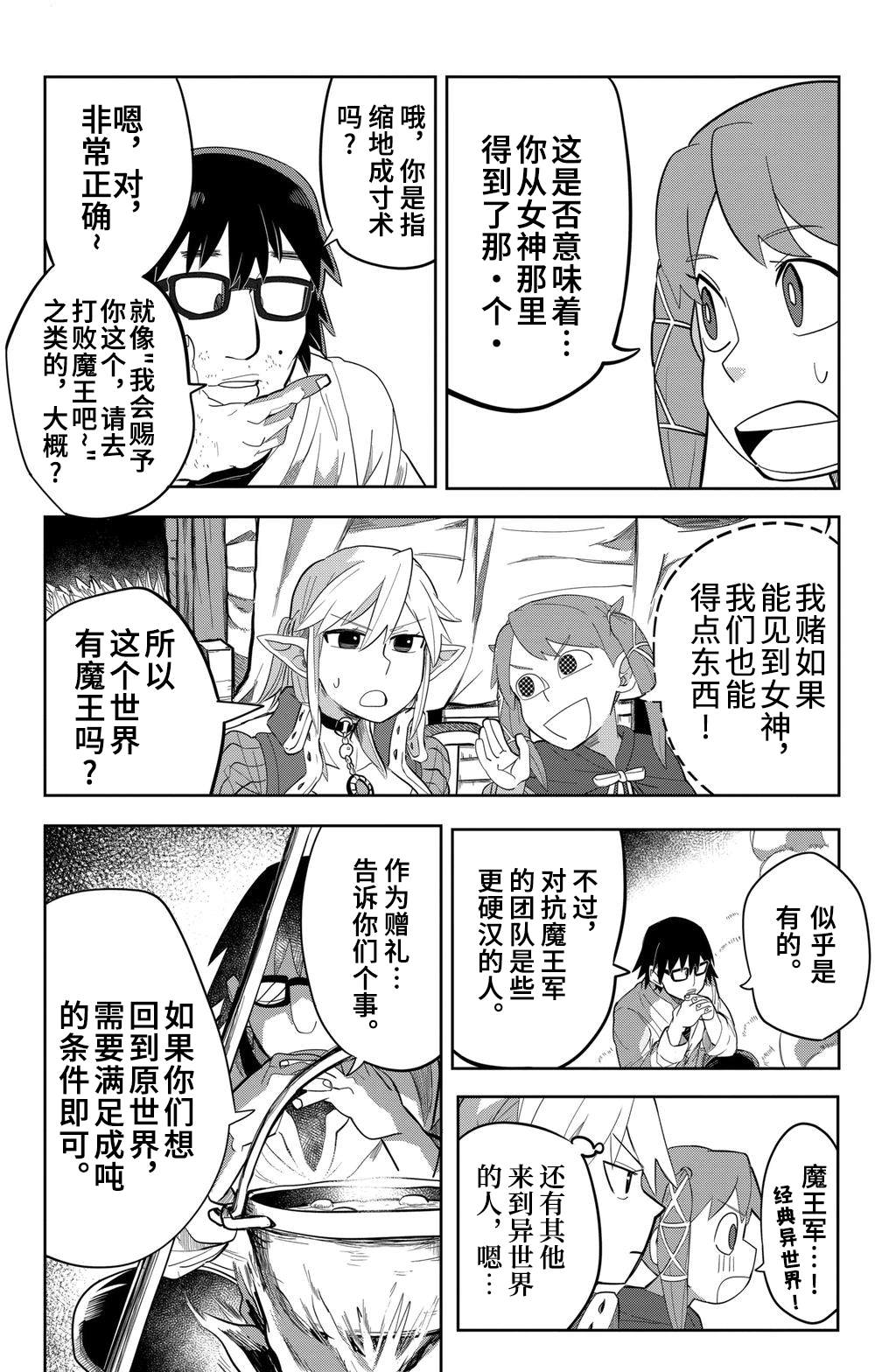 《谢了你啊异世界》漫画最新章节第10话免费下拉式在线观看章节第【12】张图片