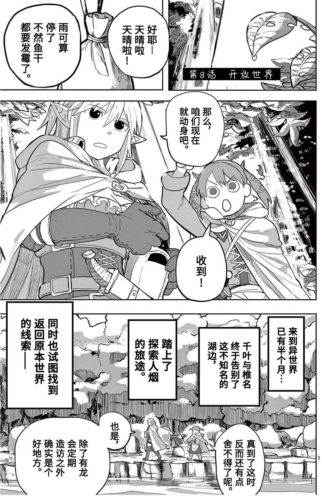 《谢了你啊异世界》漫画最新章节第8话免费下拉式在线观看章节第【1】张图片