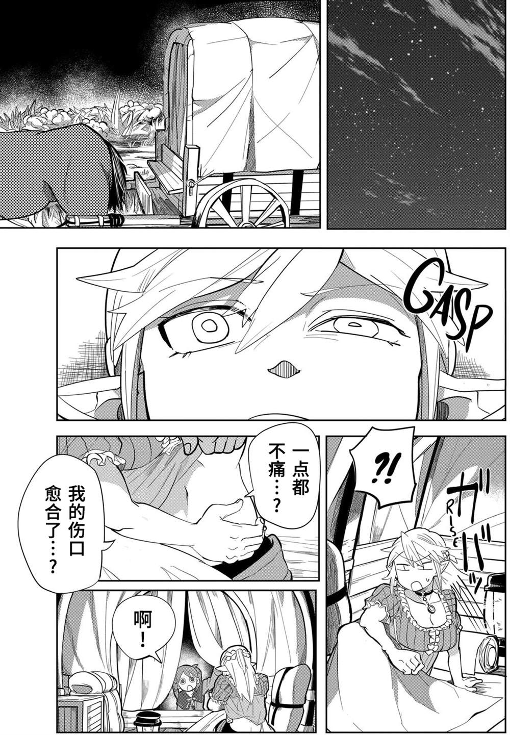 《谢了你啊异世界》漫画最新章节第10话免费下拉式在线观看章节第【3】张图片