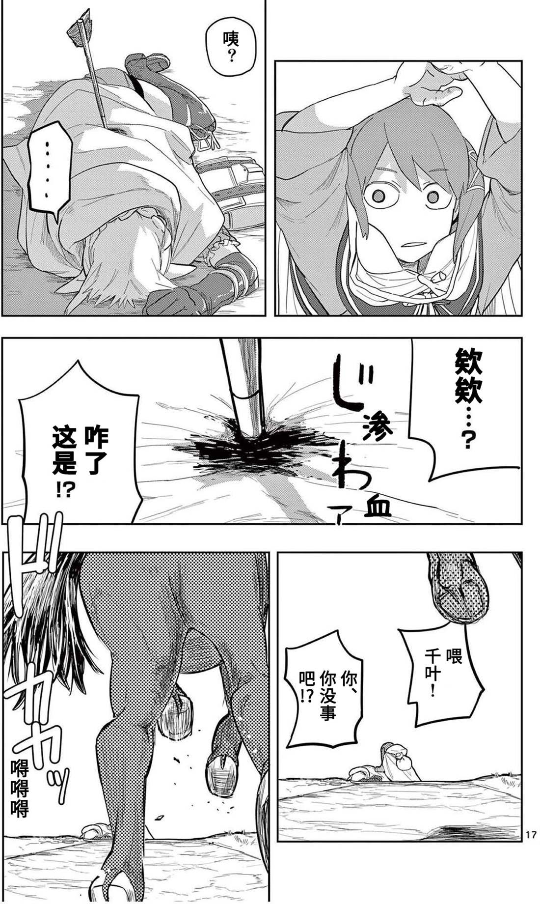 《谢了你啊异世界》漫画最新章节第8话免费下拉式在线观看章节第【17】张图片
