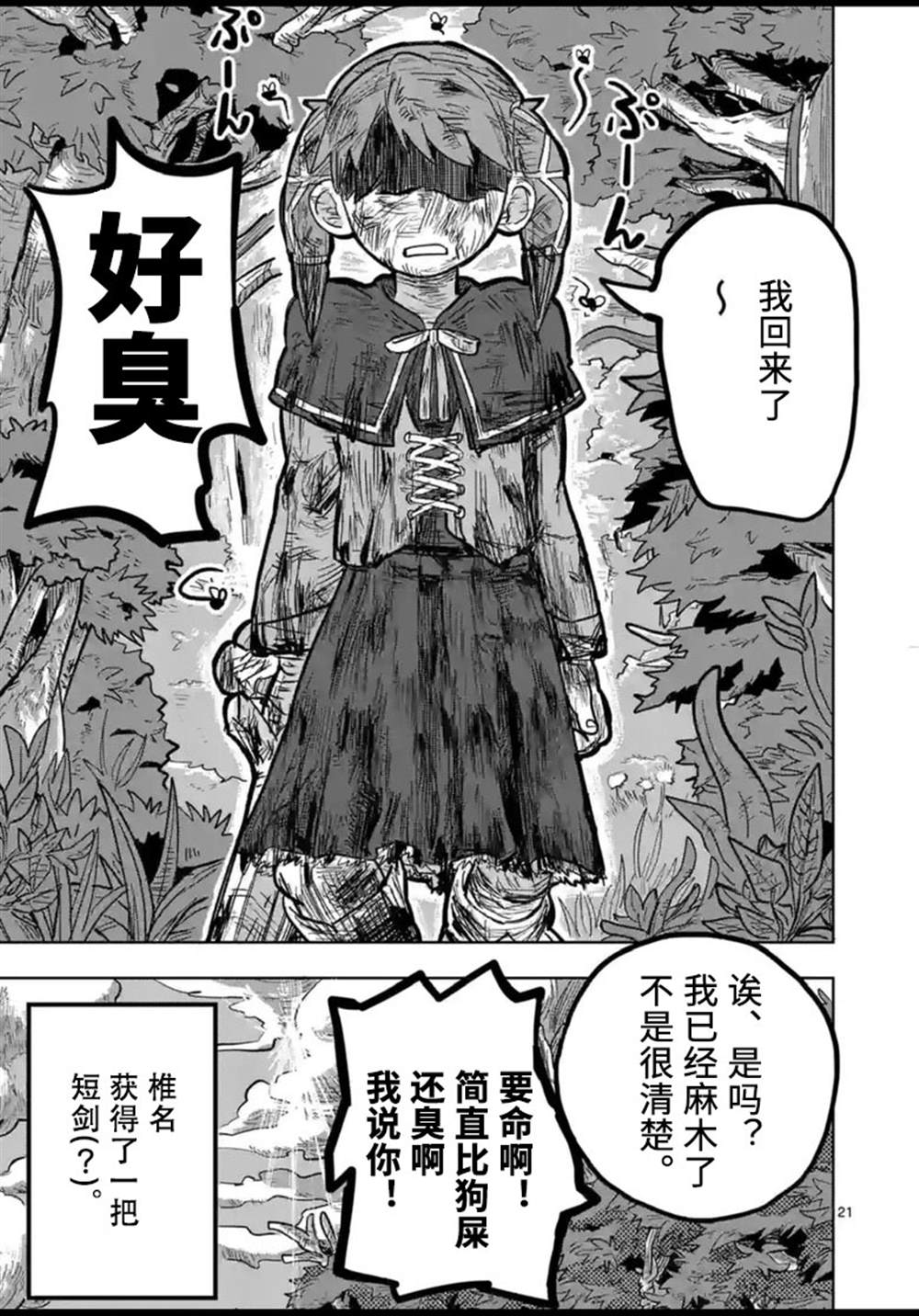 《谢了你啊异世界》漫画最新章节第4话免费下拉式在线观看章节第【21】张图片