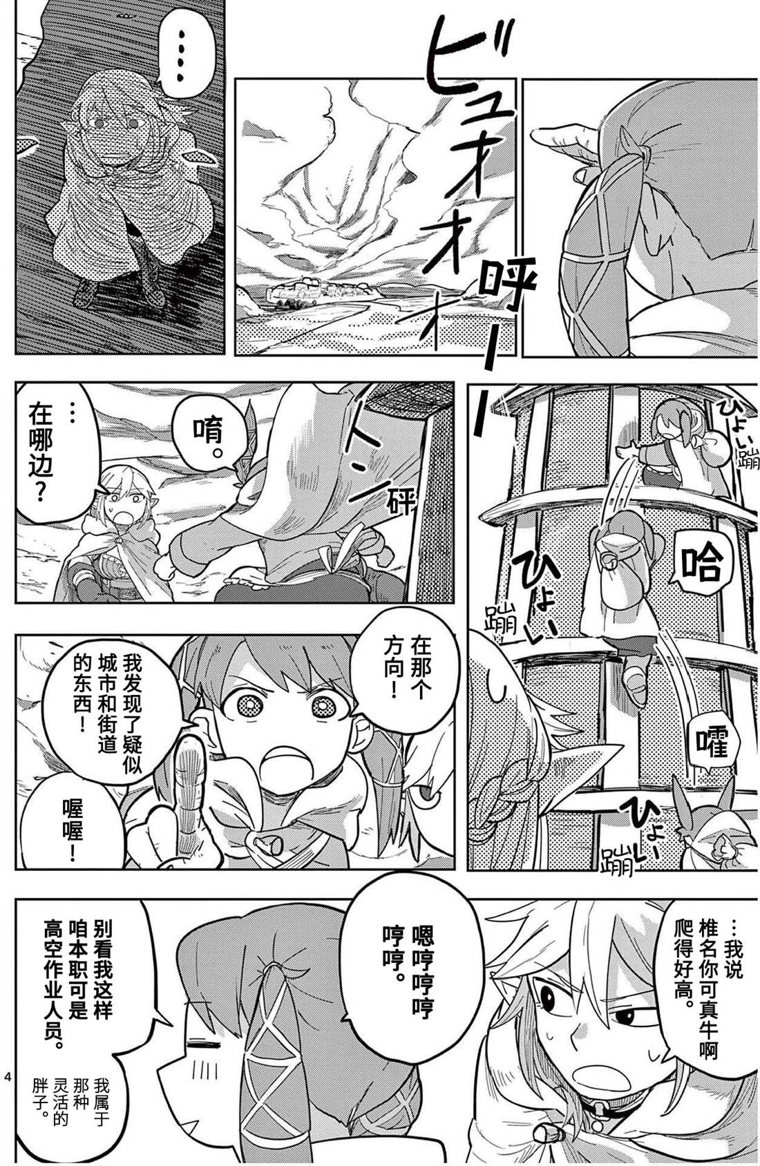 《谢了你啊异世界》漫画最新章节第8话免费下拉式在线观看章节第【4】张图片