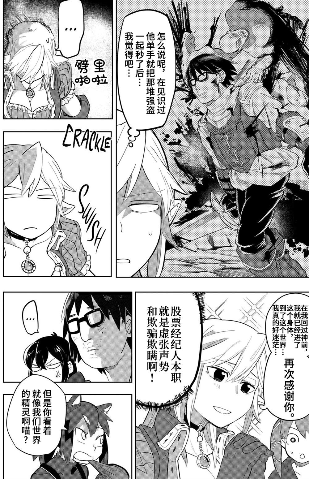 《谢了你啊异世界》漫画最新章节第10话免费下拉式在线观看章节第【10】张图片