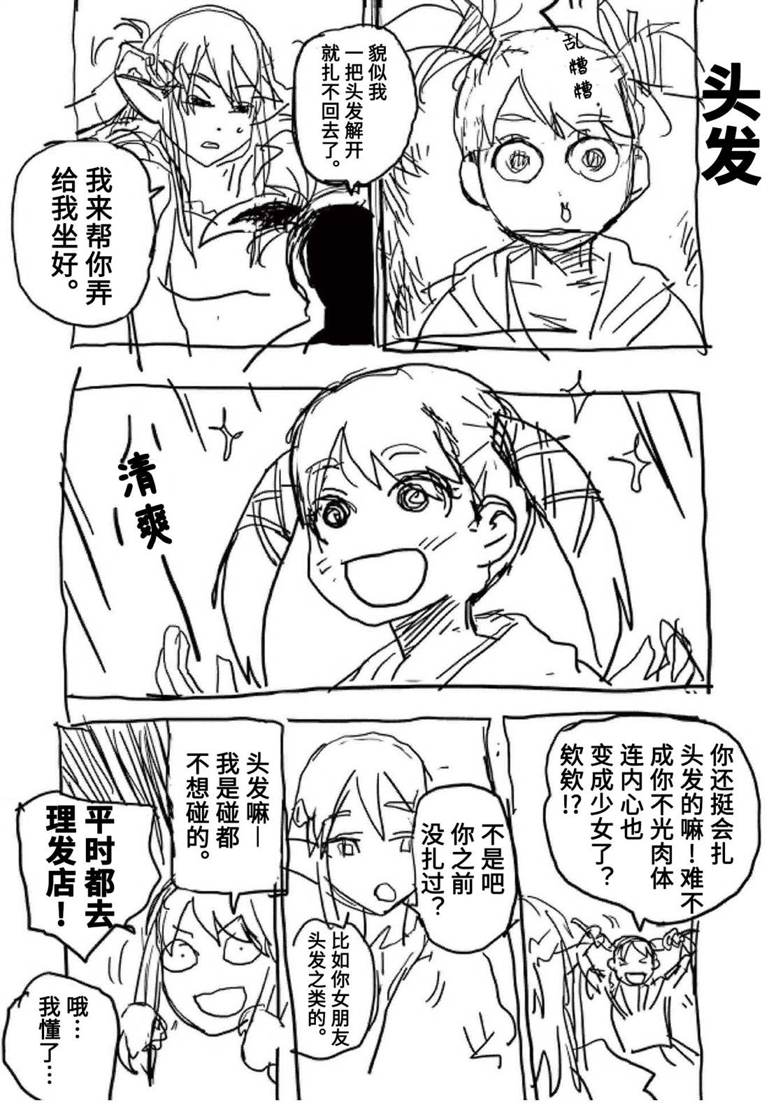 《谢了你啊异世界》漫画最新章节第8话免费下拉式在线观看章节第【20】张图片