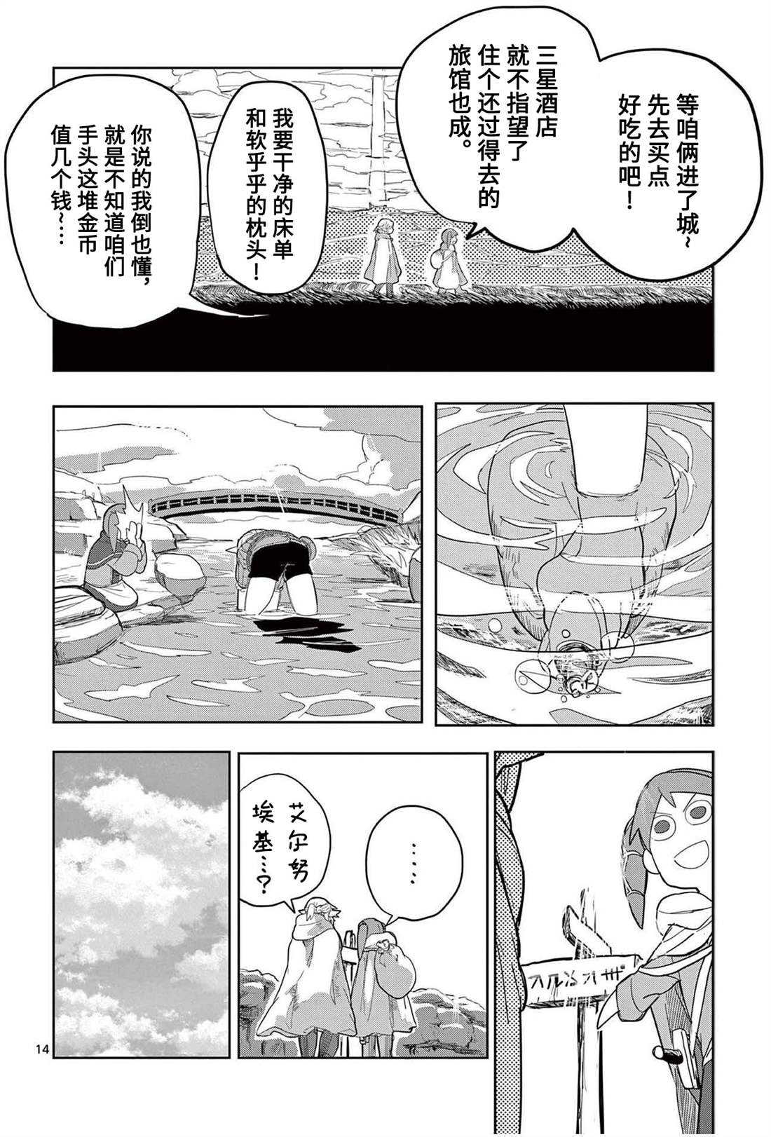 《谢了你啊异世界》漫画最新章节第8话免费下拉式在线观看章节第【14】张图片