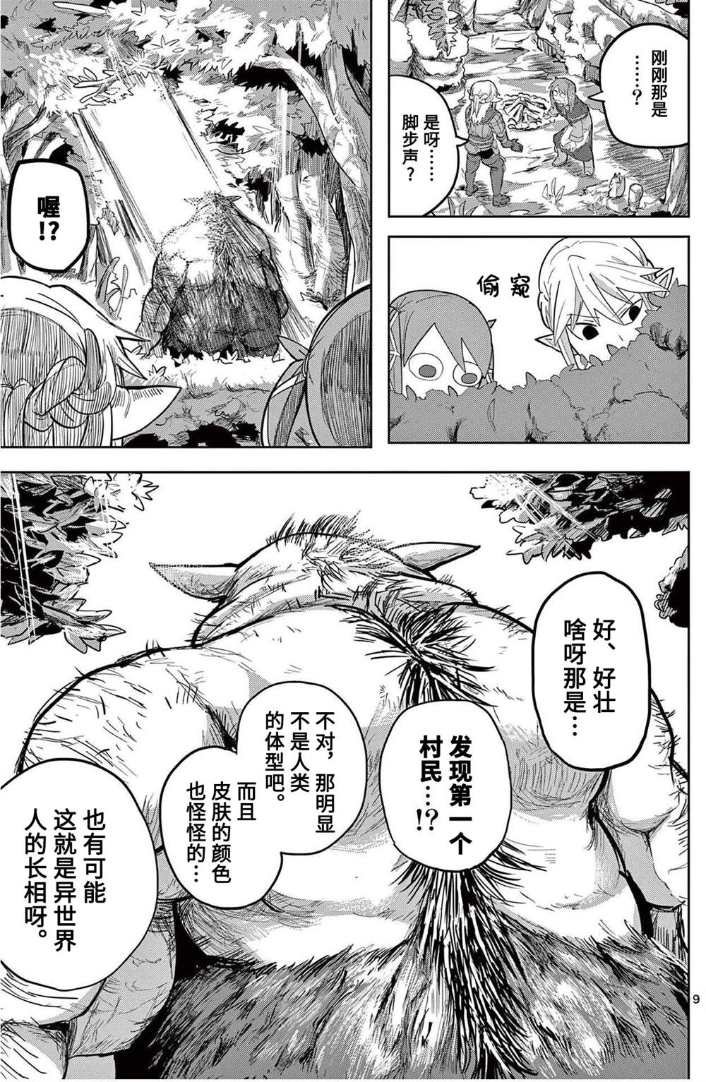 《谢了你啊异世界》漫画最新章节第6话免费下拉式在线观看章节第【9】张图片