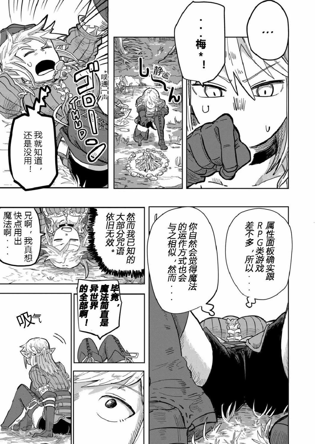 《谢了你啊异世界》漫画最新章节第3话免费下拉式在线观看章节第【18】张图片