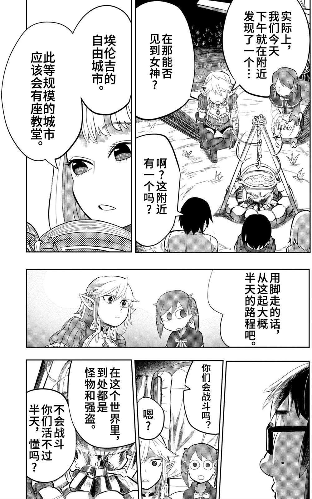 《谢了你啊异世界》漫画最新章节第10话免费下拉式在线观看章节第【14】张图片