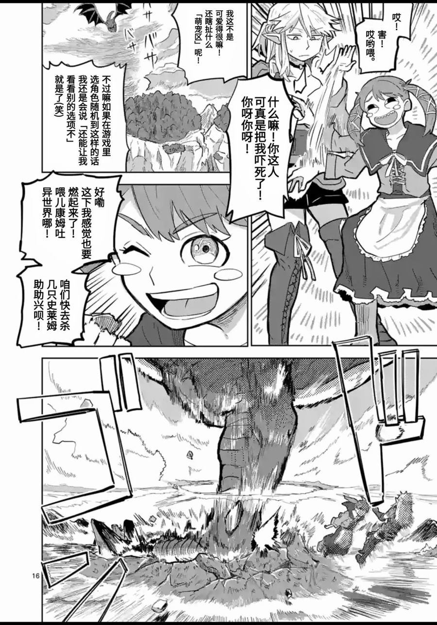 《谢了你啊异世界》漫画最新章节第1话免费下拉式在线观看章节第【17】张图片