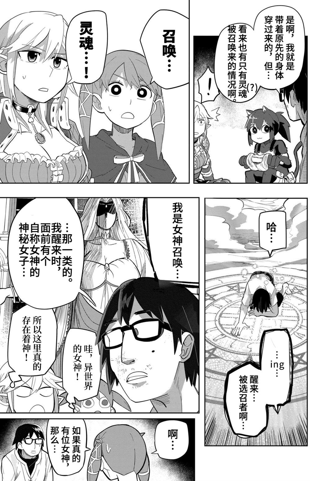 《谢了你啊异世界》漫画最新章节第10话免费下拉式在线观看章节第【11】张图片