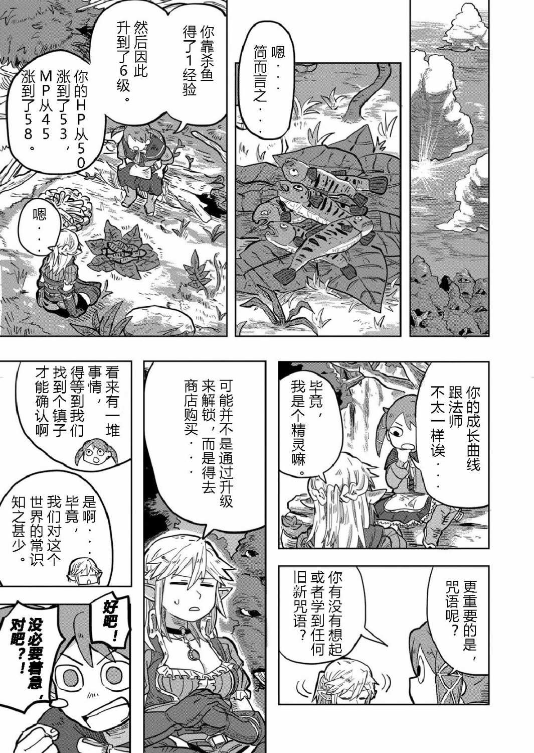 《谢了你啊异世界》漫画最新章节第3话免费下拉式在线观看章节第【16】张图片