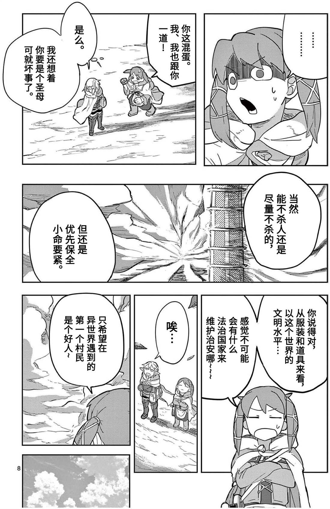 《谢了你啊异世界》漫画最新章节第8话免费下拉式在线观看章节第【8】张图片