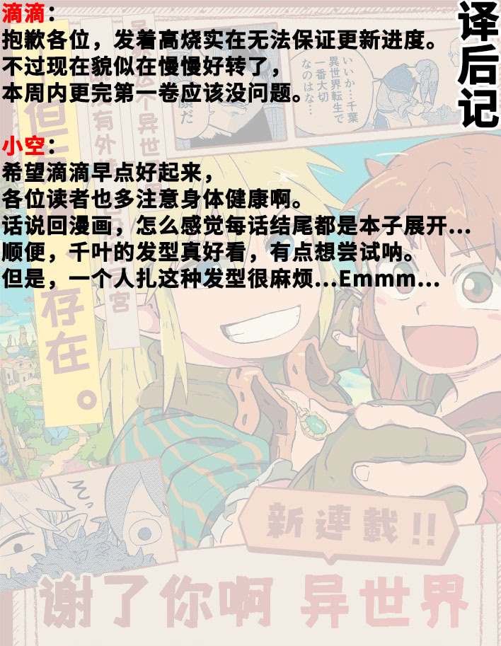 《谢了你啊异世界》漫画最新章节第8话免费下拉式在线观看章节第【21】张图片