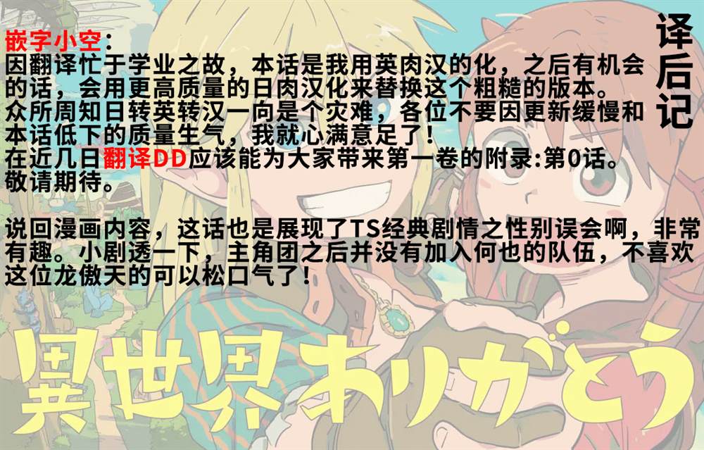 《谢了你啊异世界》漫画最新章节第10话免费下拉式在线观看章节第【21】张图片