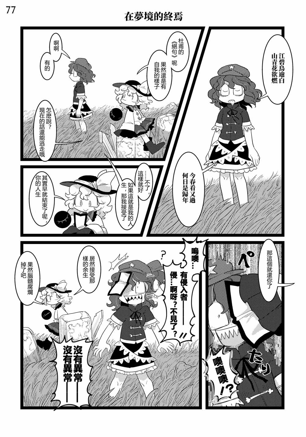 《临生体验》漫画最新章节第3话免费下拉式在线观看章节第【21】张图片