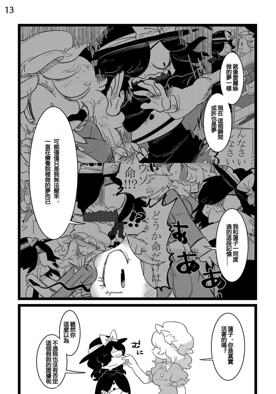 《临生体验》漫画最新章节第1话免费下拉式在线观看章节第【12】张图片