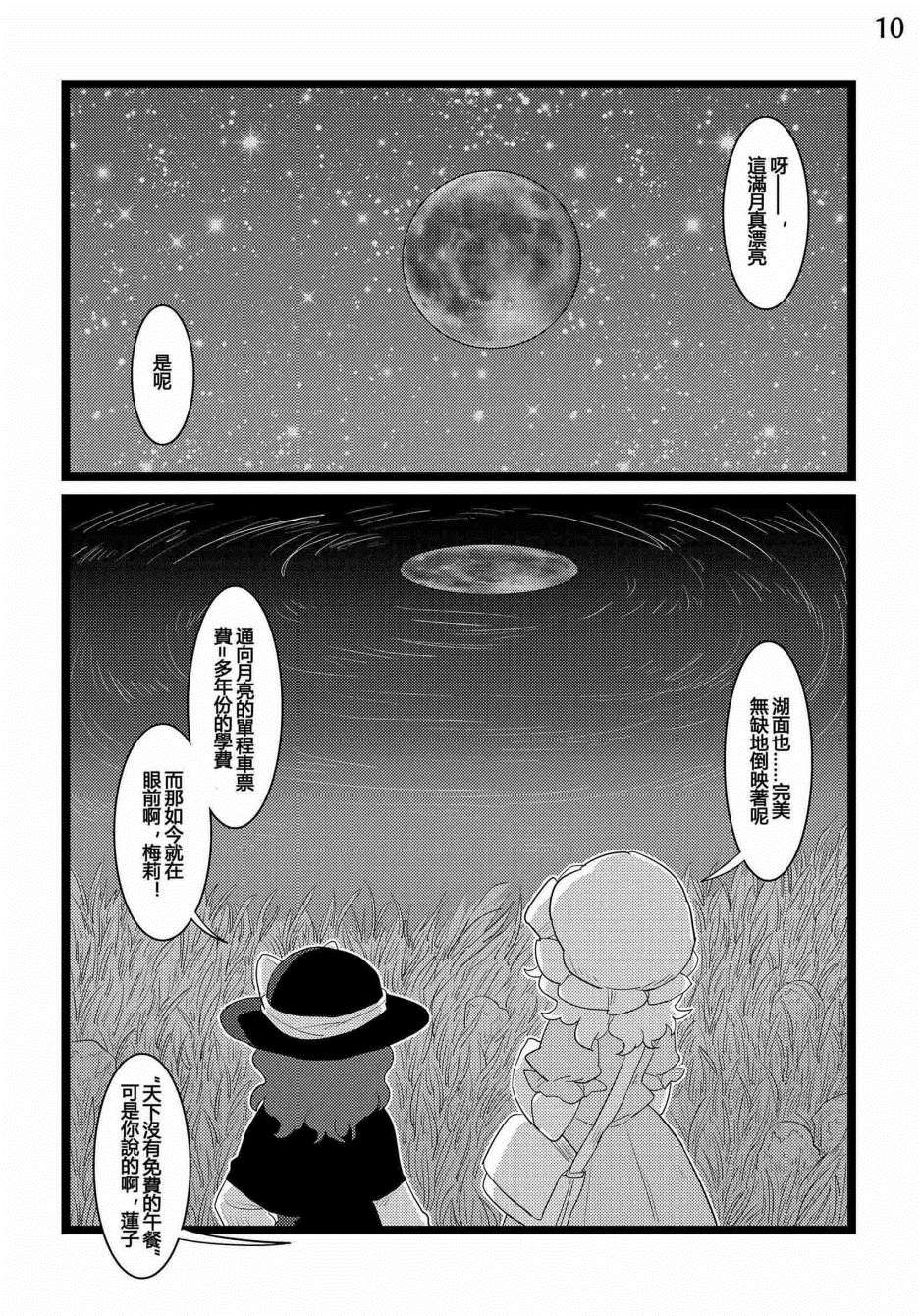 《临生体验》漫画最新章节第1话免费下拉式在线观看章节第【9】张图片