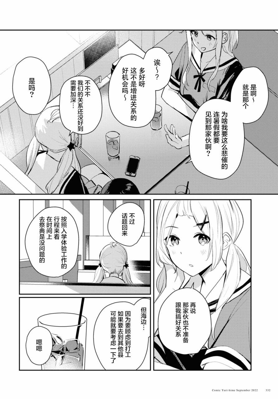 《摘下珍珠星》漫画最新章节第6话免费下拉式在线观看章节第【26】张图片