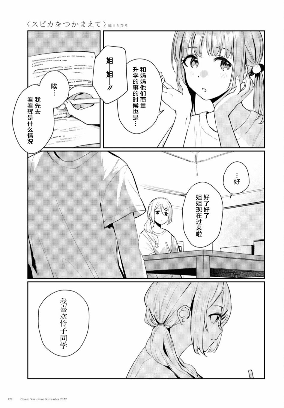 《摘下珍珠星》漫画最新章节第7话免费下拉式在线观看章节第【5】张图片