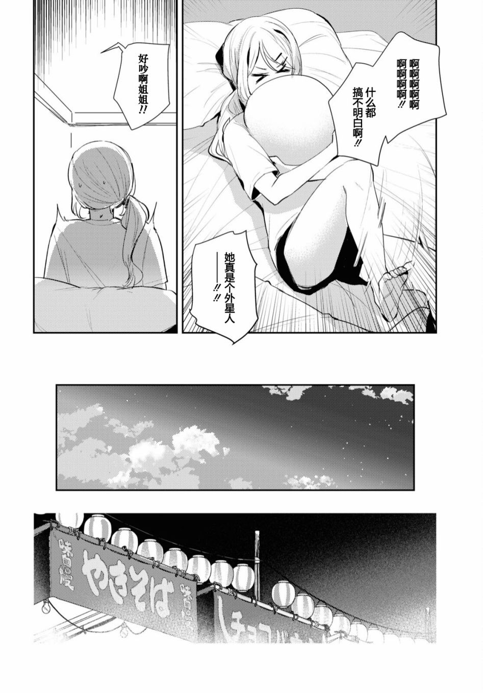 《摘下珍珠星》漫画最新章节第7话免费下拉式在线观看章节第【12】张图片