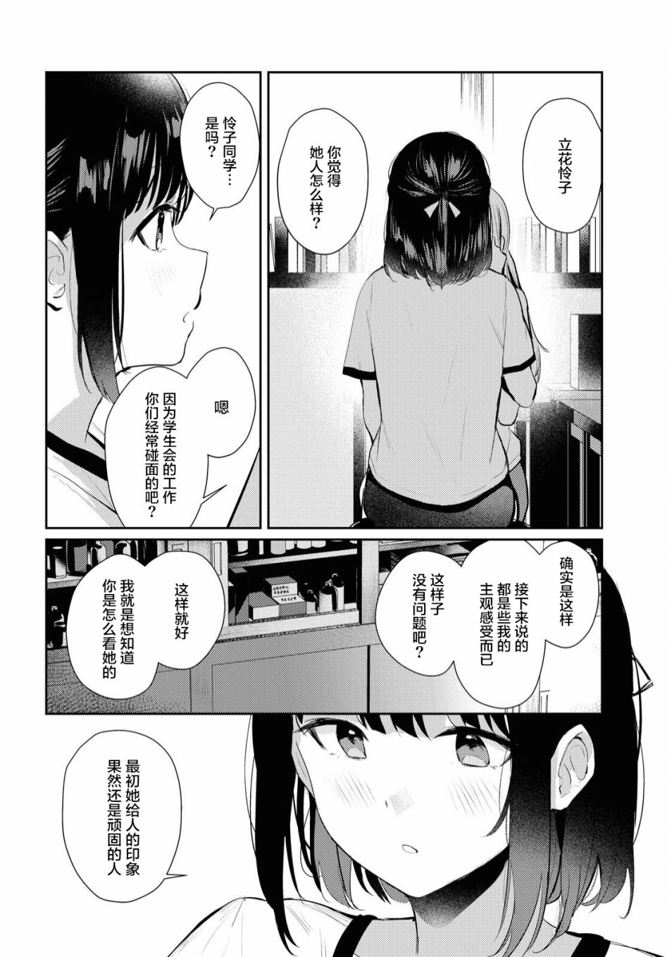 《摘下珍珠星》漫画最新章节第2话免费下拉式在线观看章节第【15】张图片