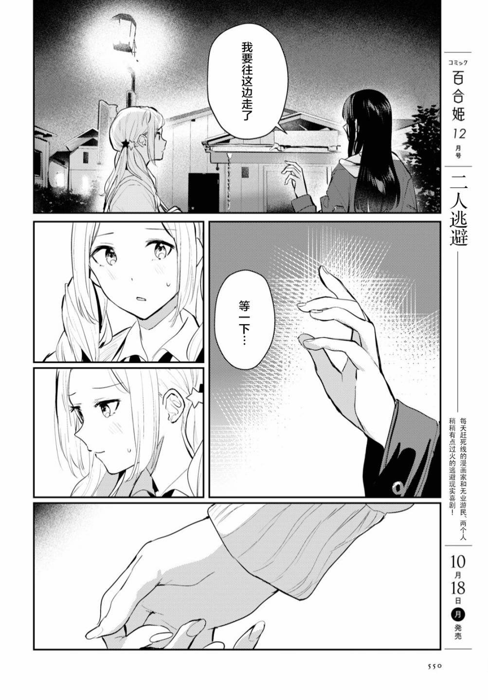 《摘下珍珠星》漫画最新章节第3话免费下拉式在线观看章节第【21】张图片