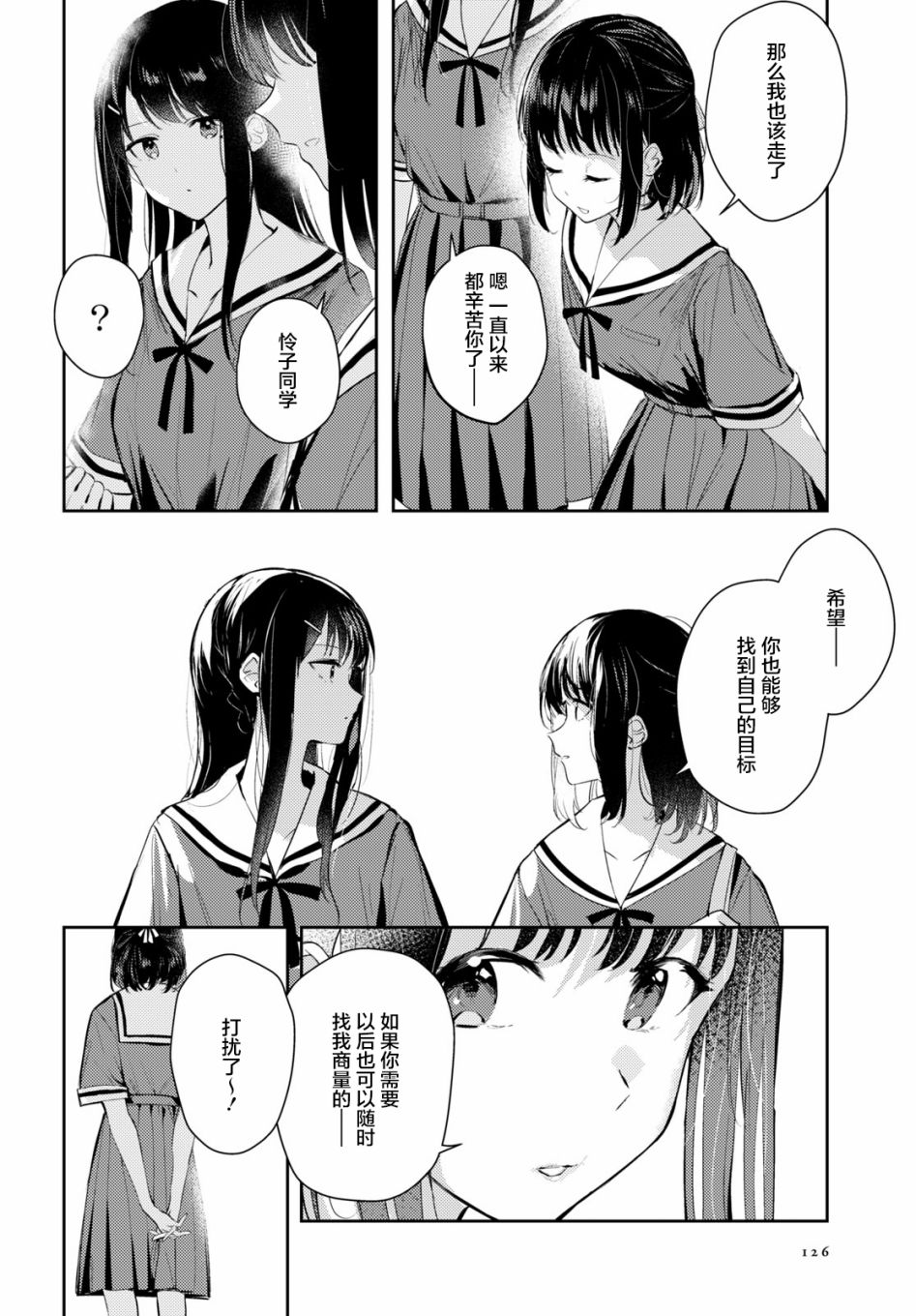 《摘下珍珠星》漫画最新章节第4话免费下拉式在线观看章节第【6】张图片