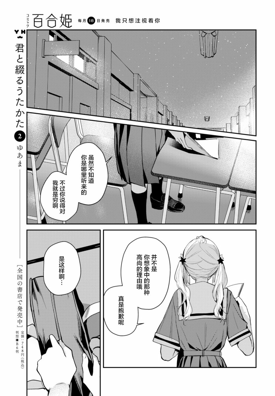 《摘下珍珠星》漫画最新章节第4话免费下拉式在线观看章节第【15】张图片