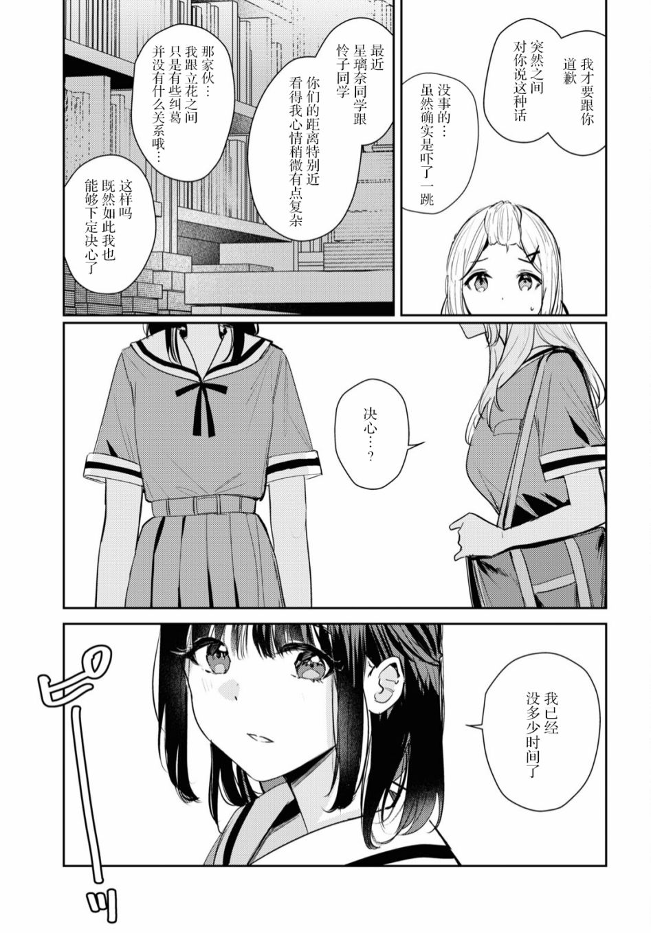 《摘下珍珠星》漫画最新章节第7话免费下拉式在线观看章节第【7】张图片