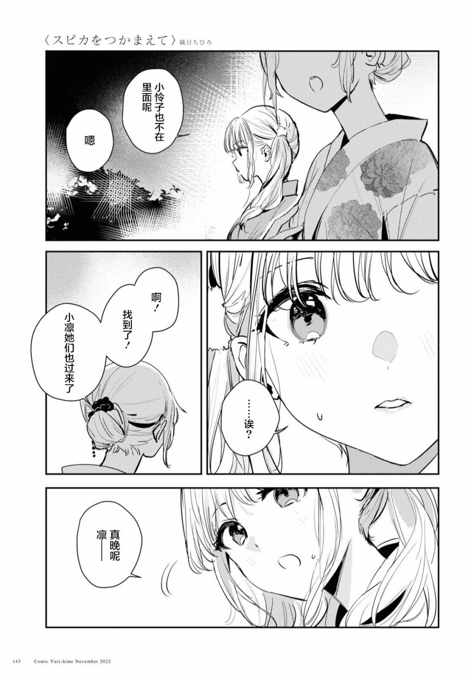 《摘下珍珠星》漫画最新章节第7话免费下拉式在线观看章节第【19】张图片