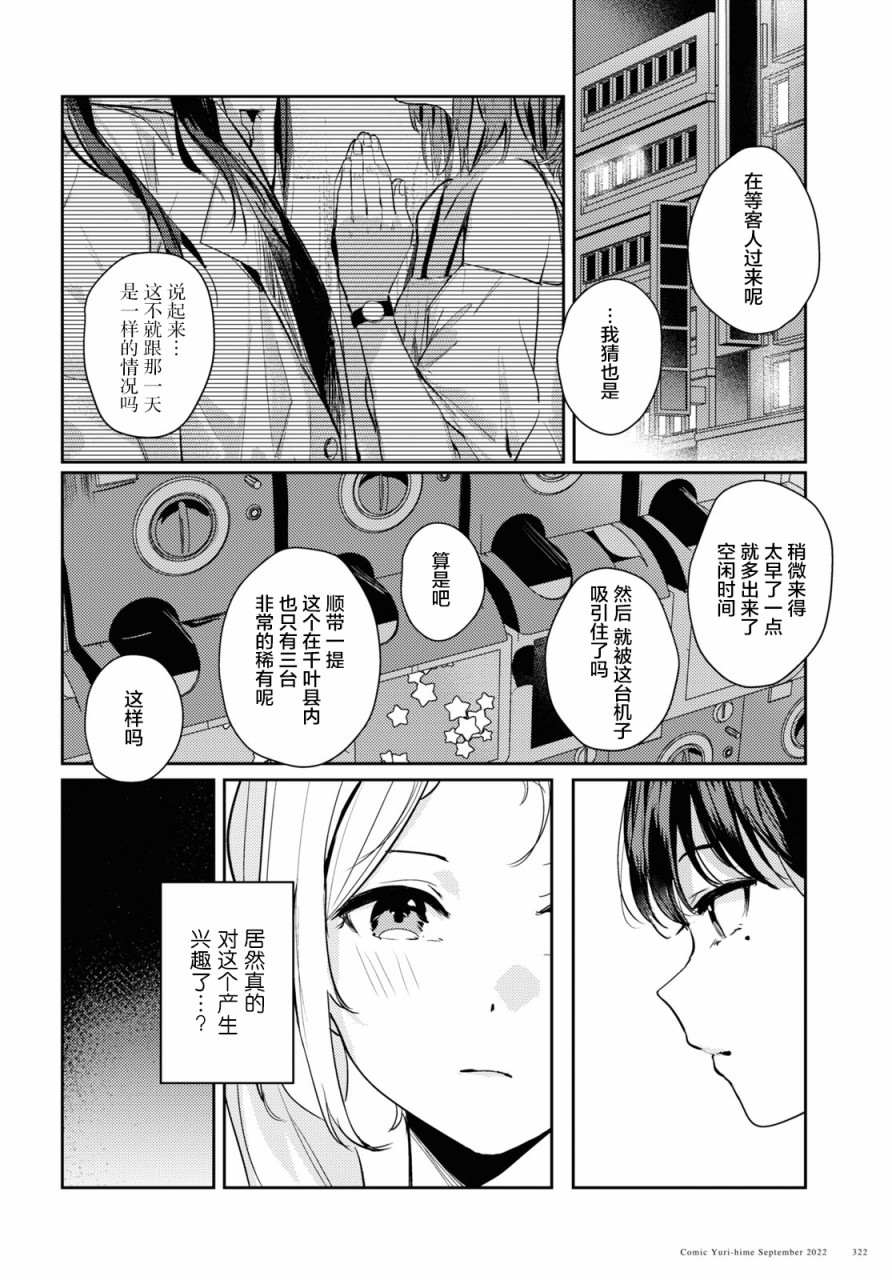 《摘下珍珠星》漫画最新章节第6话免费下拉式在线观看章节第【16】张图片