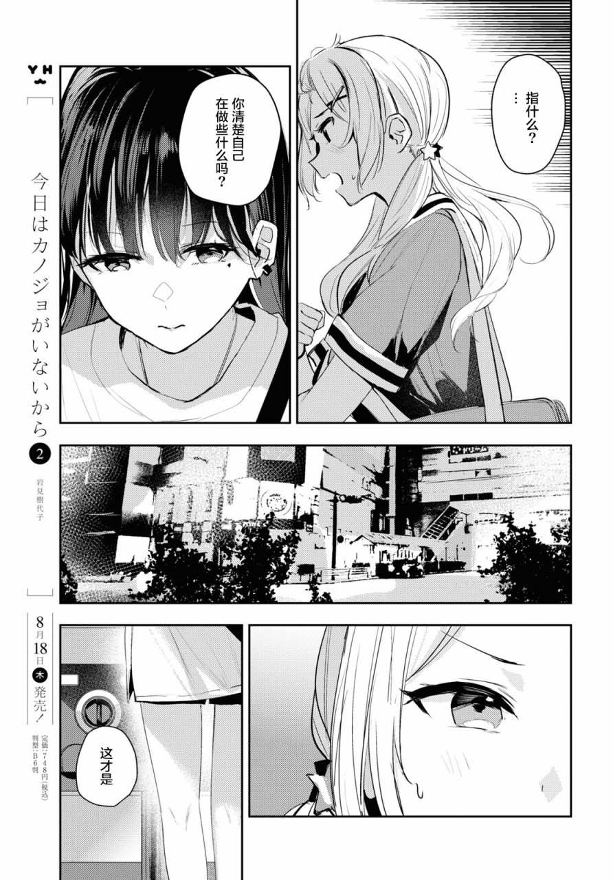 《摘下珍珠星》漫画最新章节第6话免费下拉式在线观看章节第【21】张图片