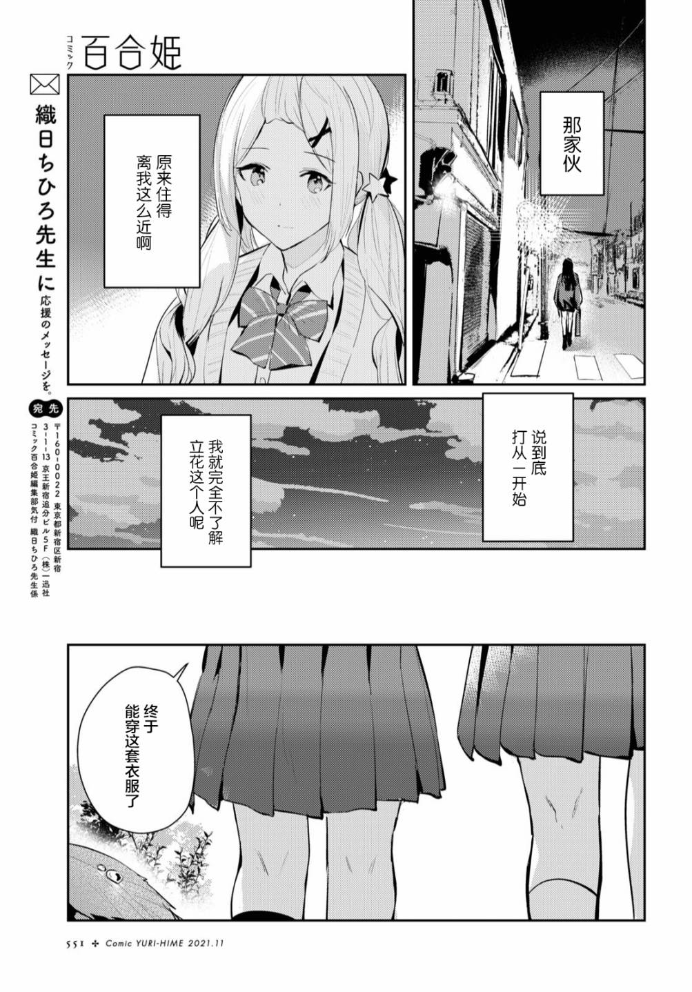 《摘下珍珠星》漫画最新章节第3话免费下拉式在线观看章节第【22】张图片