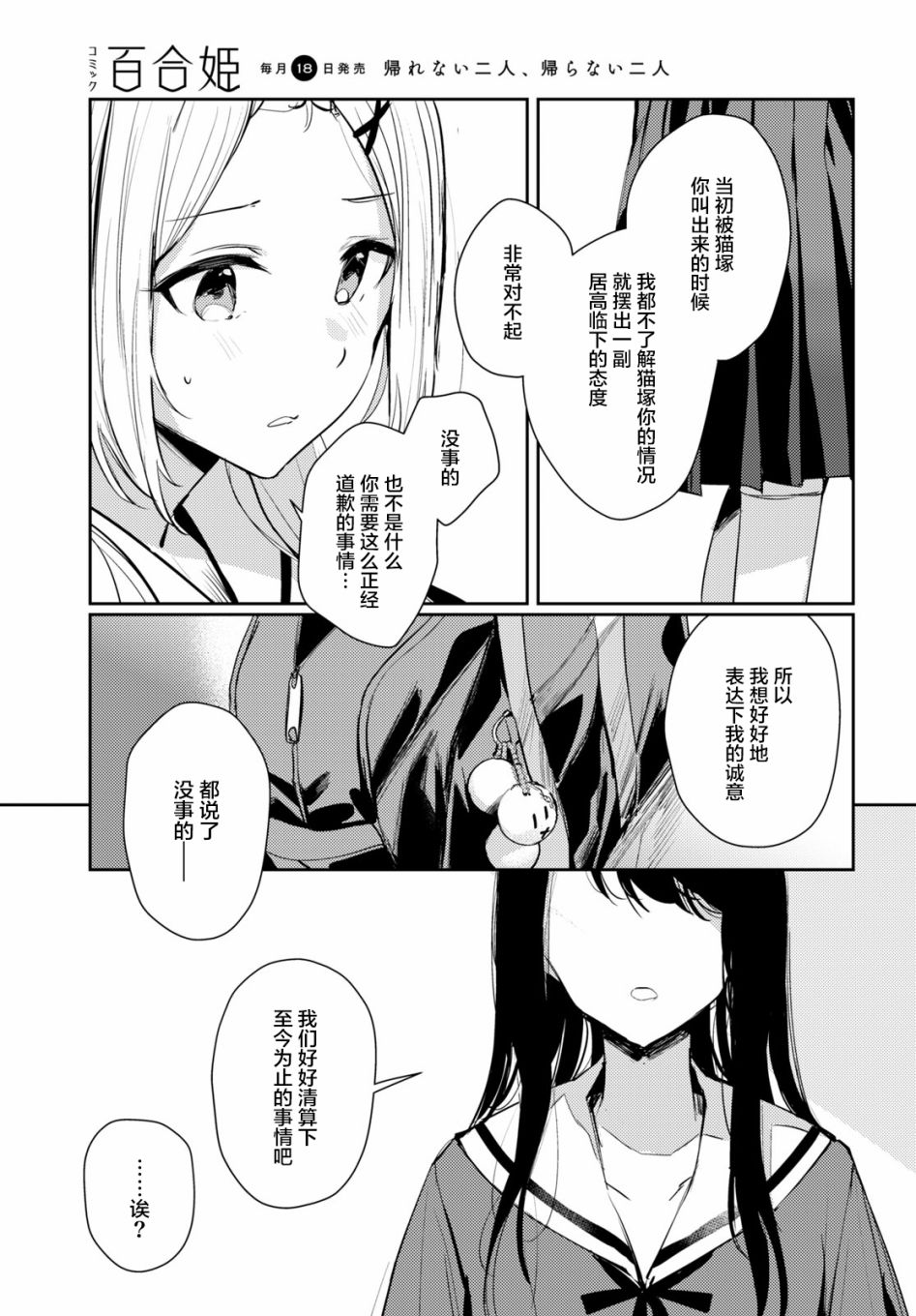 《摘下珍珠星》漫画最新章节第4话免费下拉式在线观看章节第【17】张图片