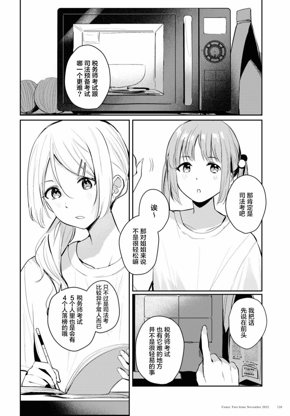 《摘下珍珠星》漫画最新章节第7话免费下拉式在线观看章节第【2】张图片