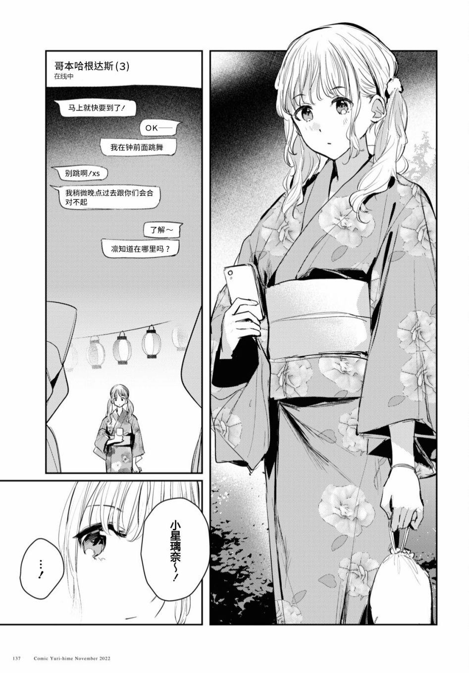 《摘下珍珠星》漫画最新章节第7话免费下拉式在线观看章节第【13】张图片