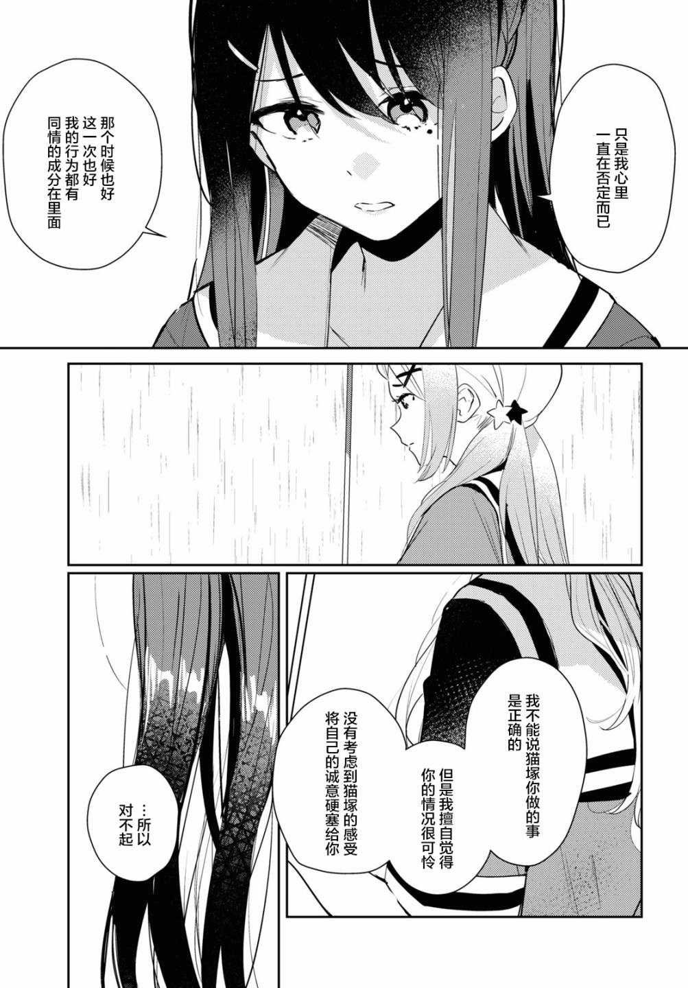 《摘下珍珠星》漫画最新章节第5话免费下拉式在线观看章节第【23】张图片