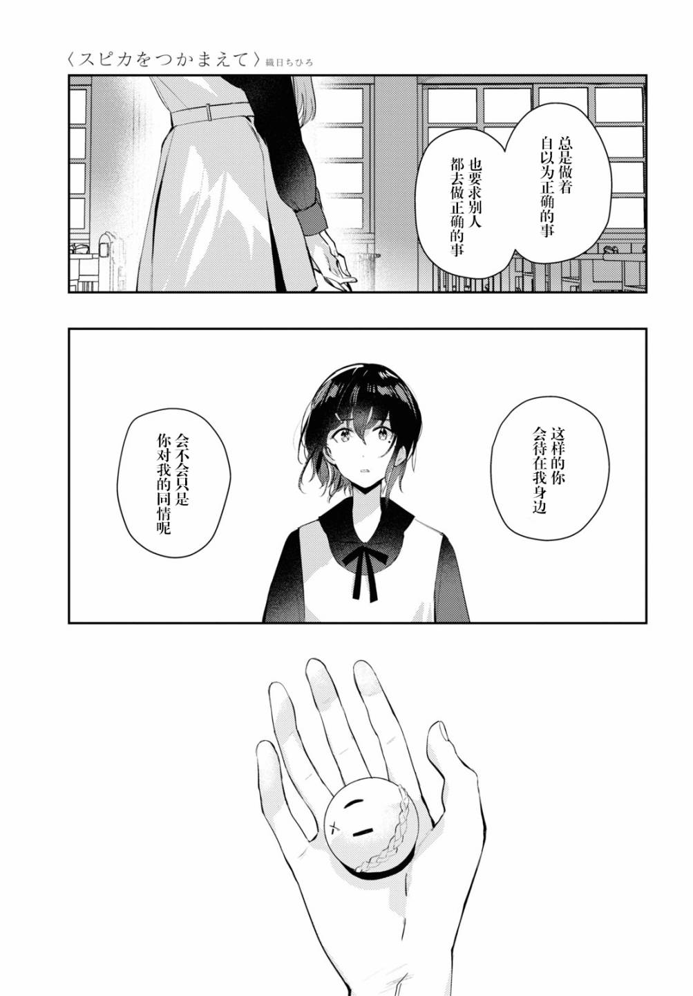 《摘下珍珠星》漫画最新章节第5话免费下拉式在线观看章节第【5】张图片