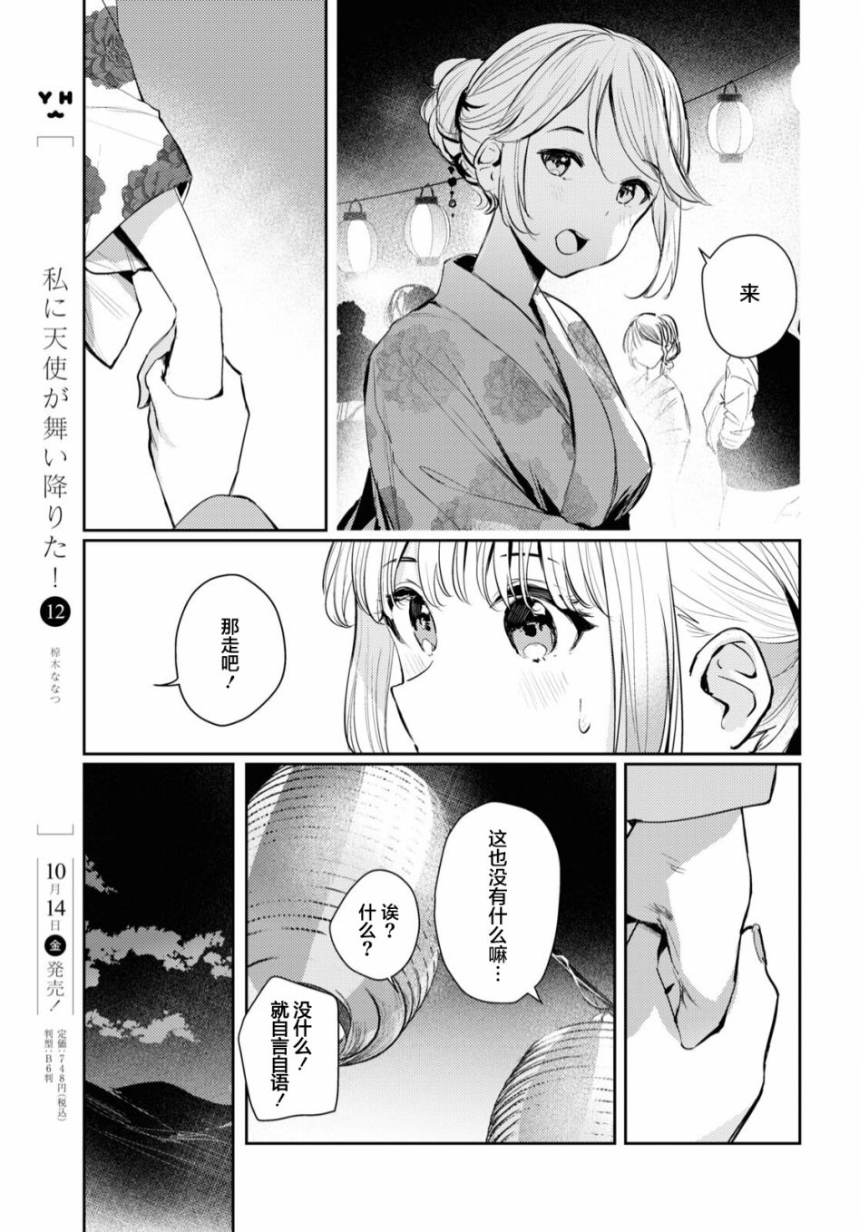 《摘下珍珠星》漫画最新章节第7话免费下拉式在线观看章节第【17】张图片