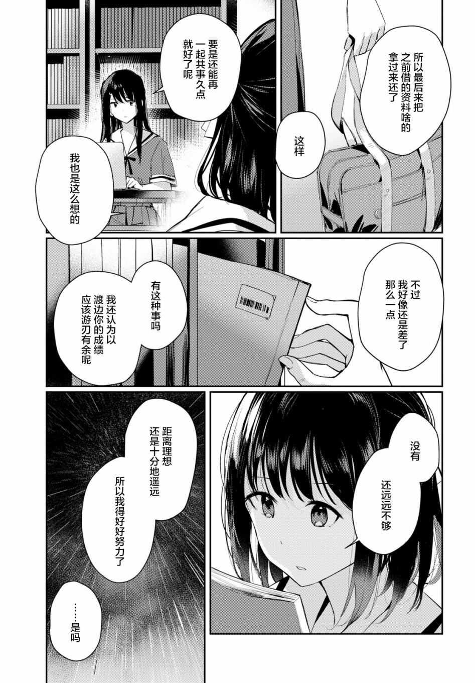 《摘下珍珠星》漫画最新章节第4话免费下拉式在线观看章节第【3】张图片