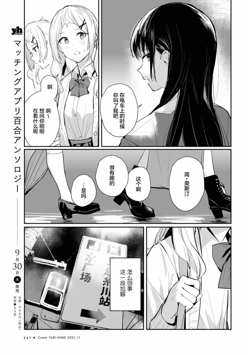 《摘下珍珠星》漫画最新章节第3话免费下拉式在线观看章节第【18】张图片