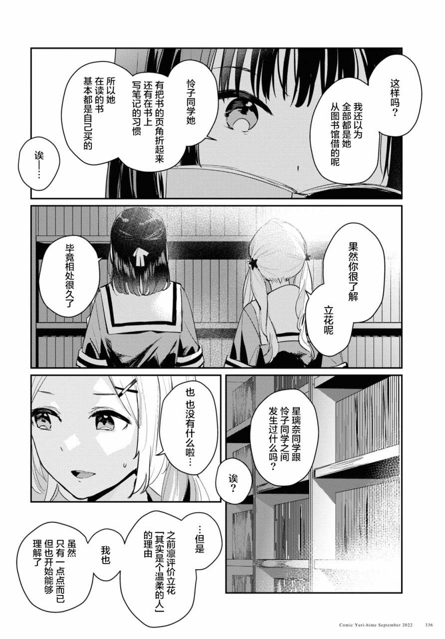 《摘下珍珠星》漫画最新章节第6话免费下拉式在线观看章节第【30】张图片