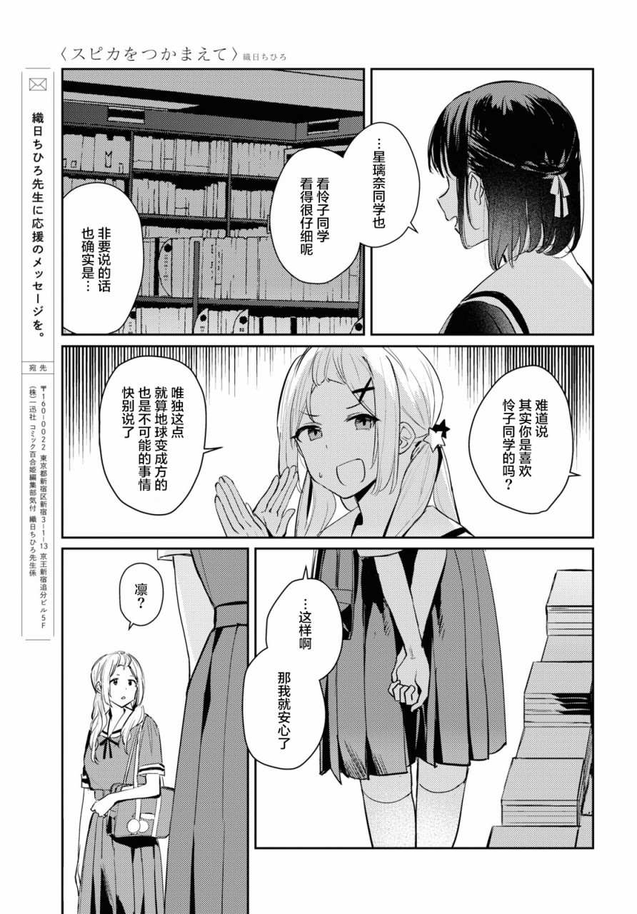 《摘下珍珠星》漫画最新章节第6话免费下拉式在线观看章节第【31】张图片