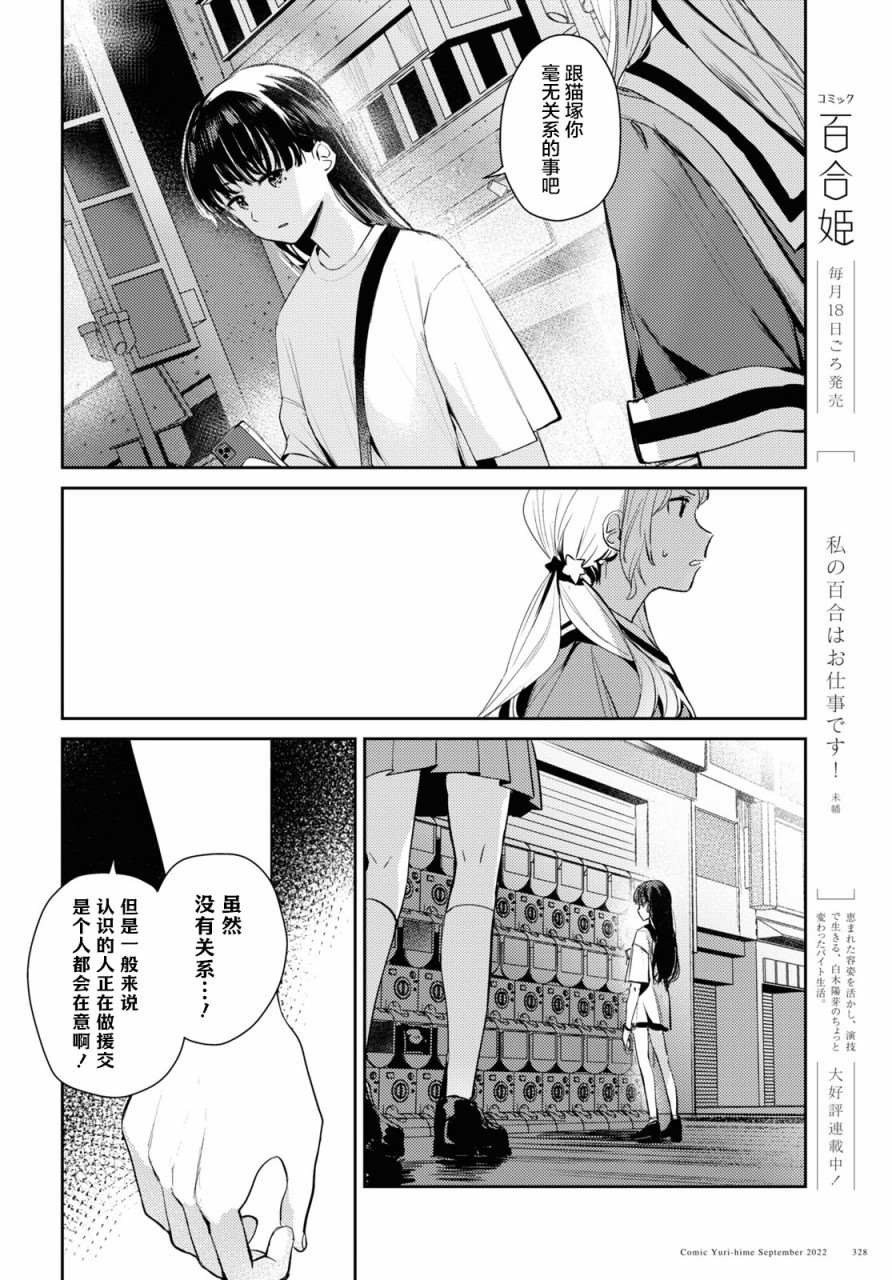 《摘下珍珠星》漫画最新章节第6话免费下拉式在线观看章节第【22】张图片