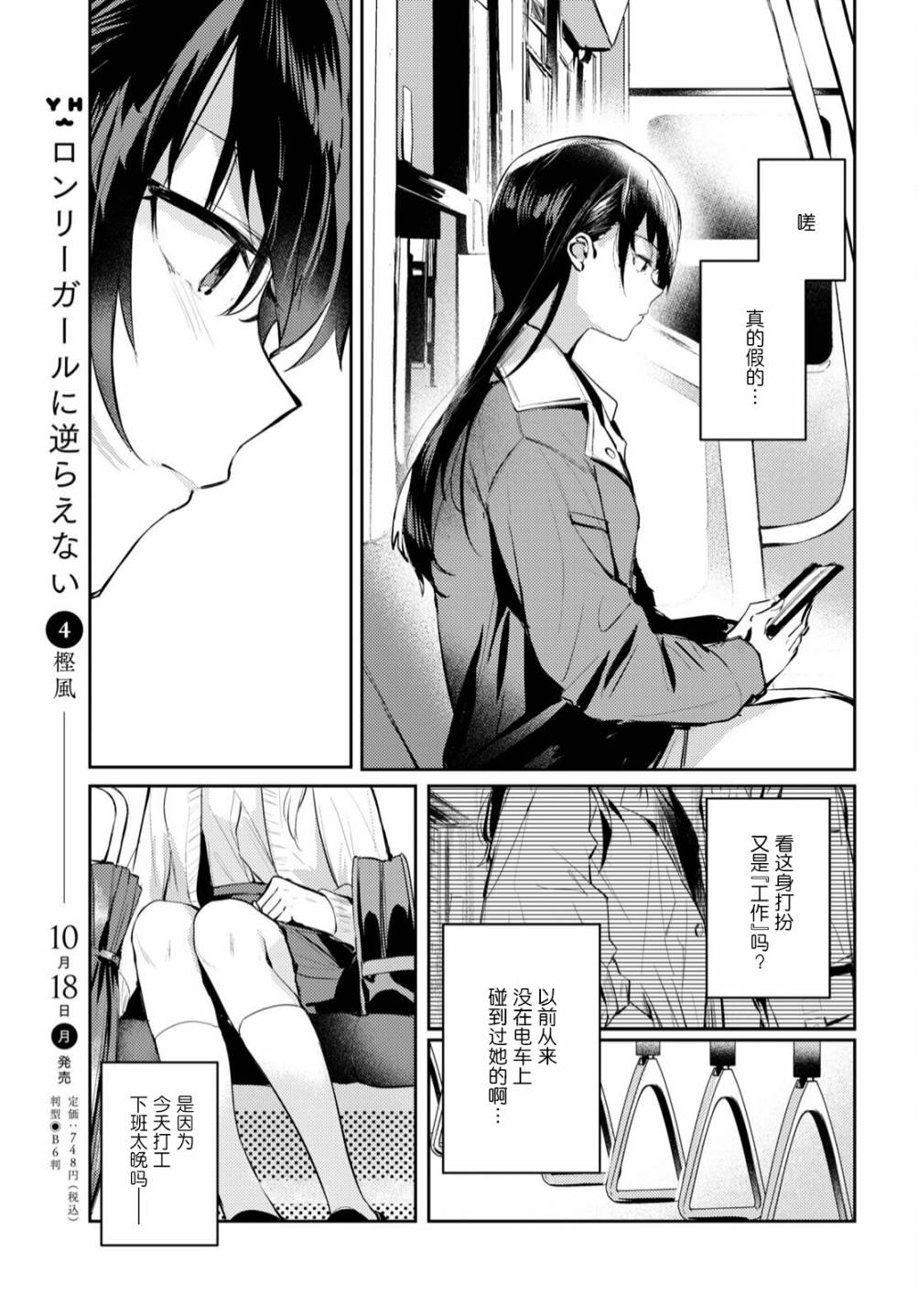 《摘下珍珠星》漫画最新章节第3话免费下拉式在线观看章节第【12】张图片