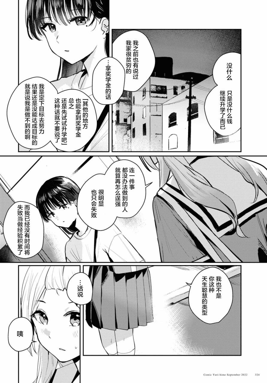 《摘下珍珠星》漫画最新章节第6话免费下拉式在线观看章节第【18】张图片