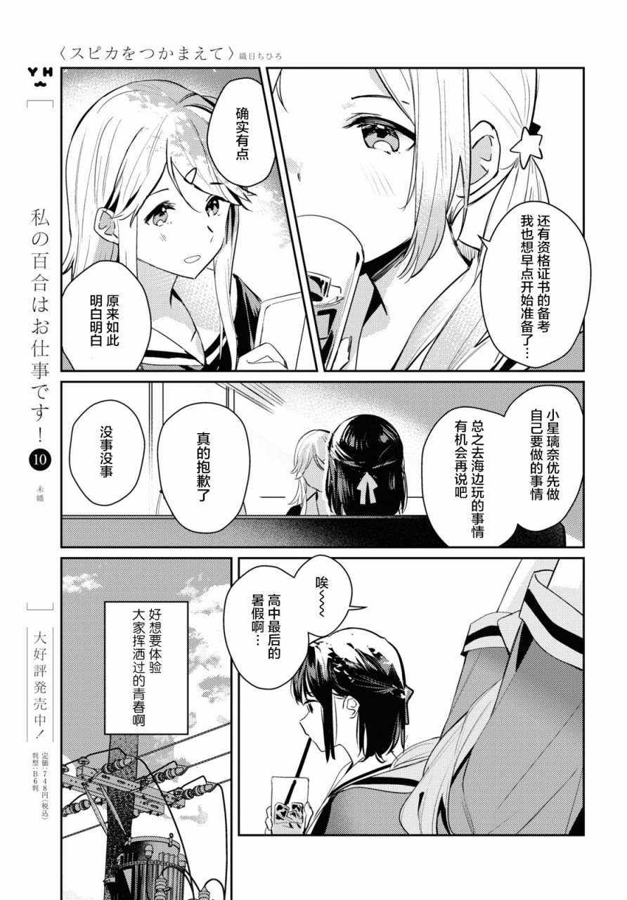 《摘下珍珠星》漫画最新章节第6话免费下拉式在线观看章节第【27】张图片