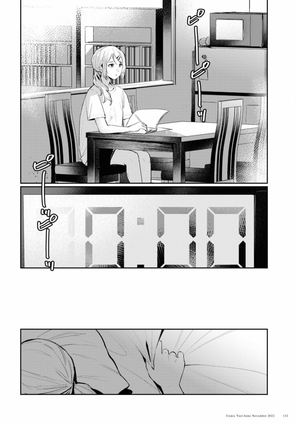 《摘下珍珠星》漫画最新章节第7话免费下拉式在线观看章节第【8】张图片