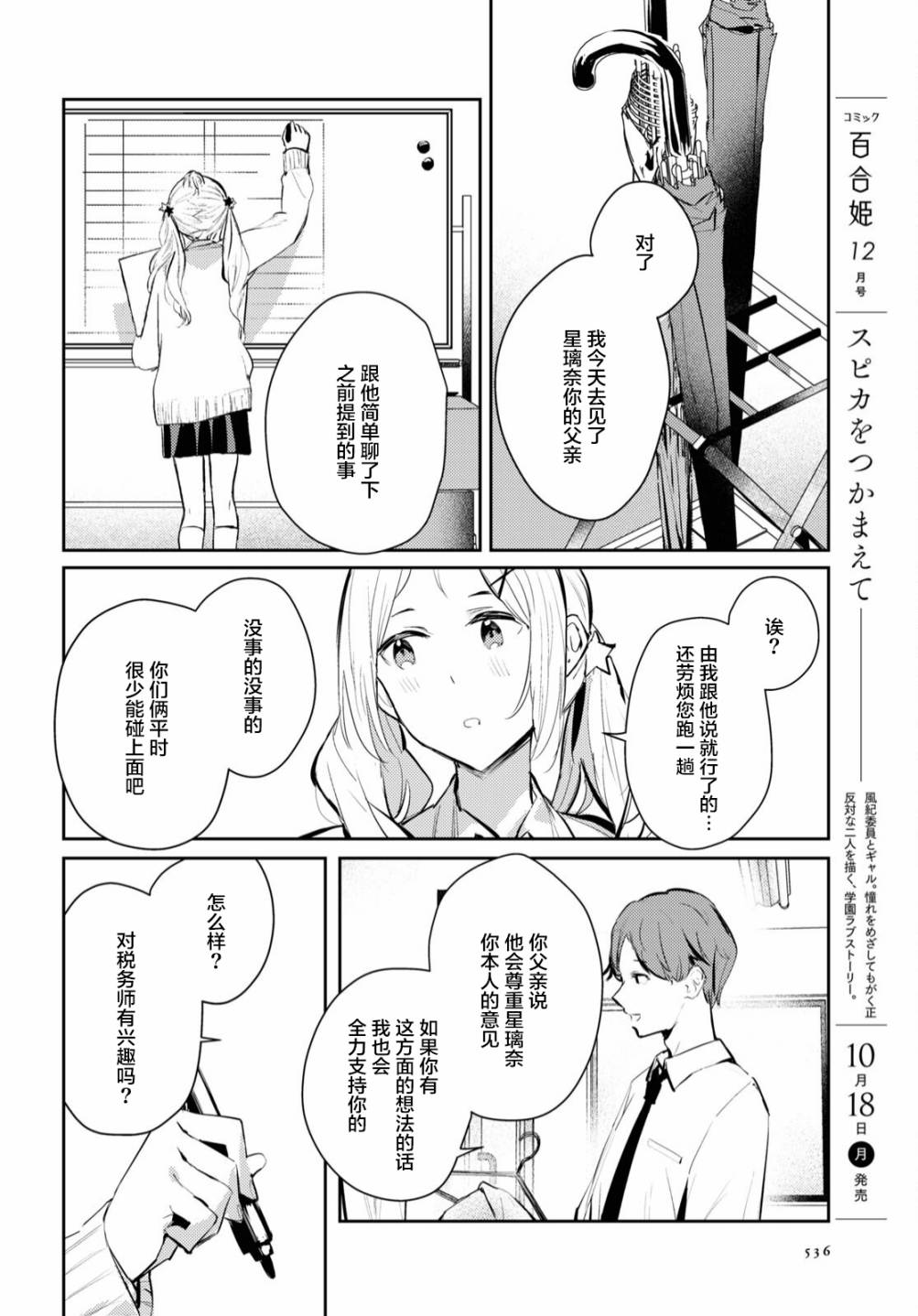 《摘下珍珠星》漫画最新章节第3话免费下拉式在线观看章节第【7】张图片