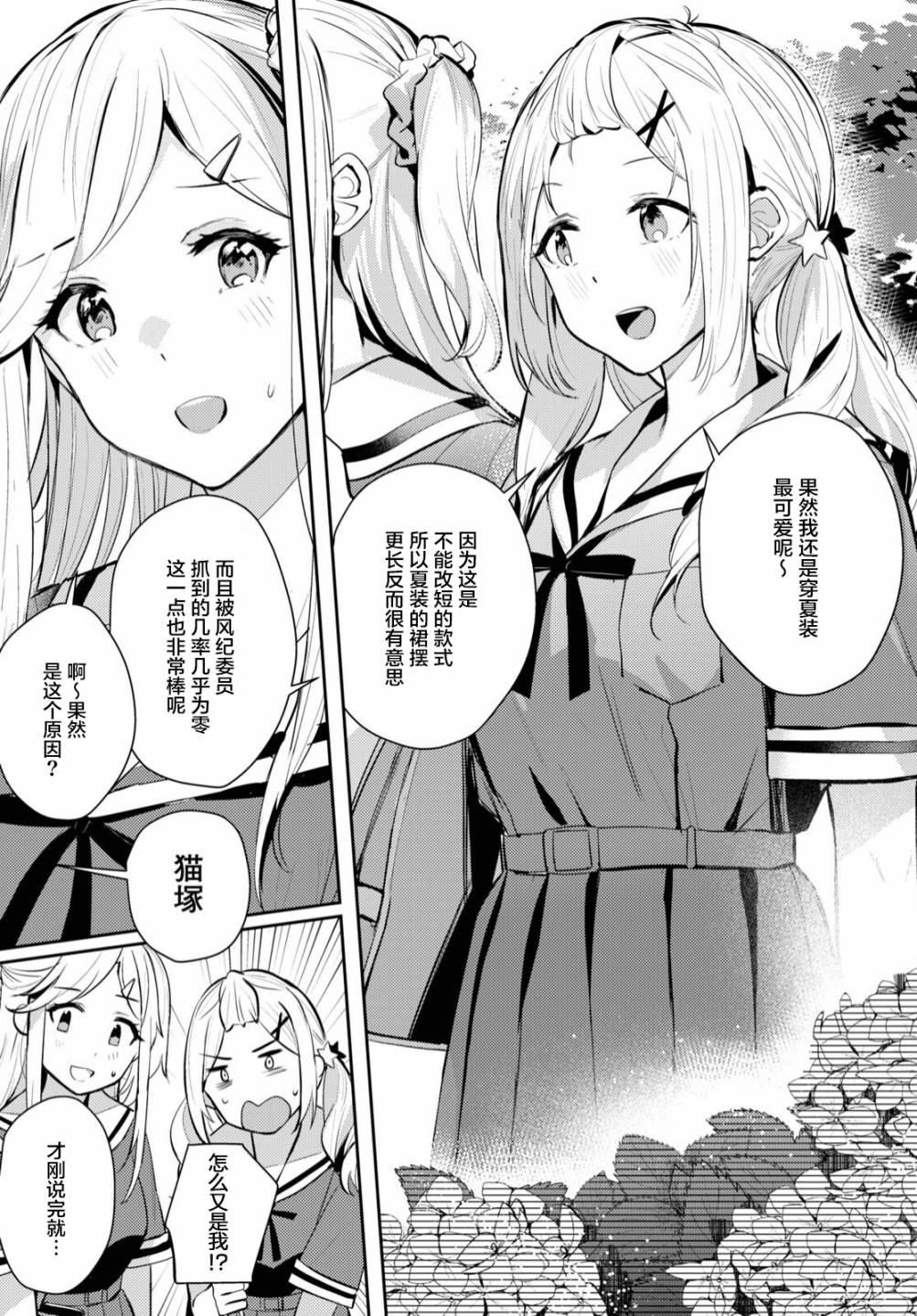 《摘下珍珠星》漫画最新章节第3话免费下拉式在线观看章节第【23】张图片